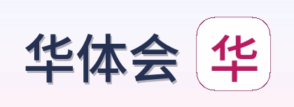 华体会 Logo